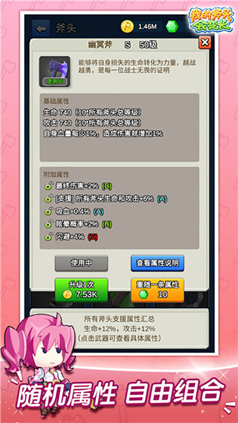 我的斧头会变长 截图3