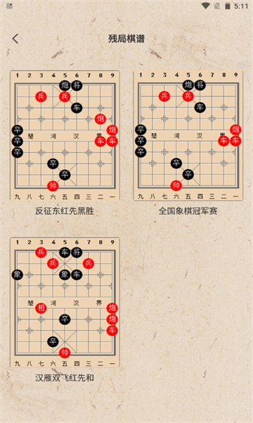 弈局象棋 截图2