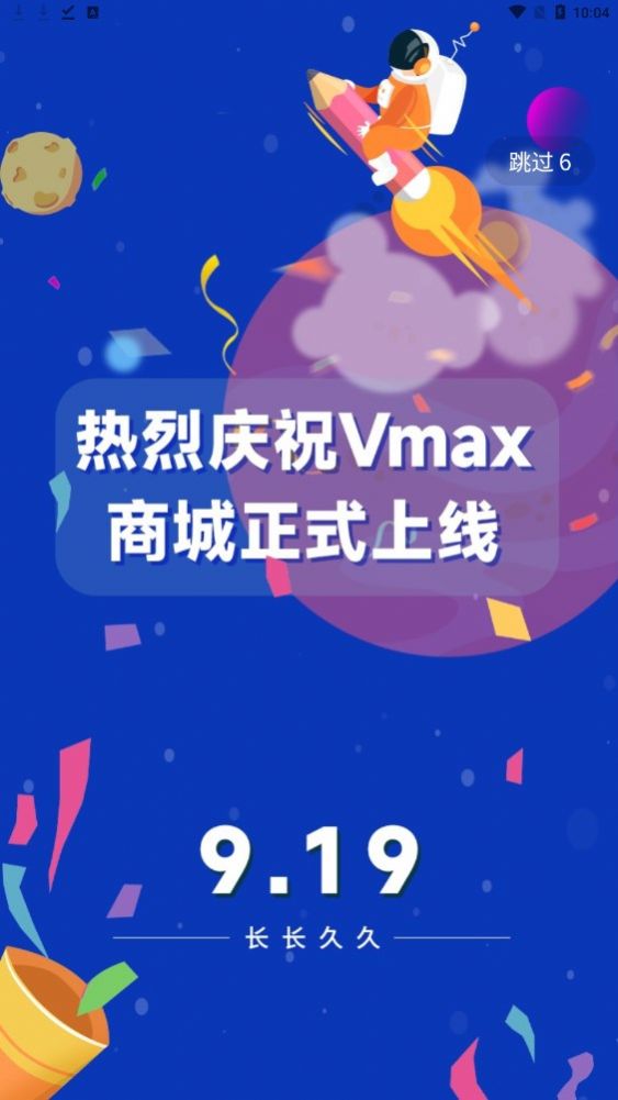 vmax商城app 截图2