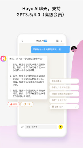 HayoAI安卓版 截图2