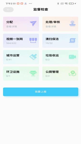 雄安智慧环卫app 截图2