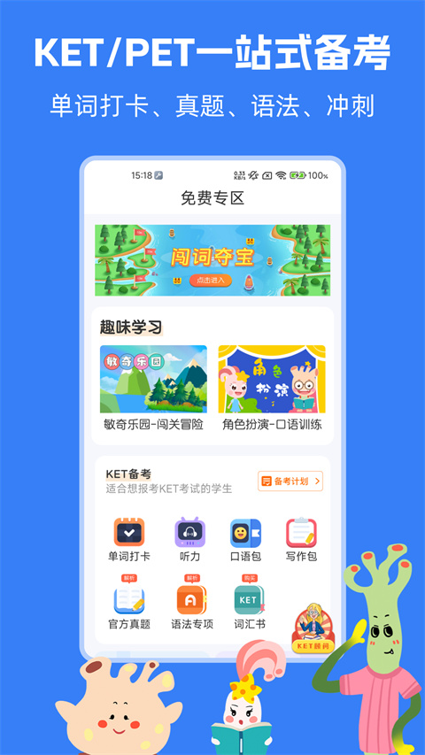 剑桥KETPET英语 截图2