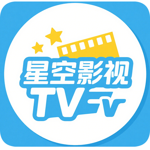 星空影仓TV版