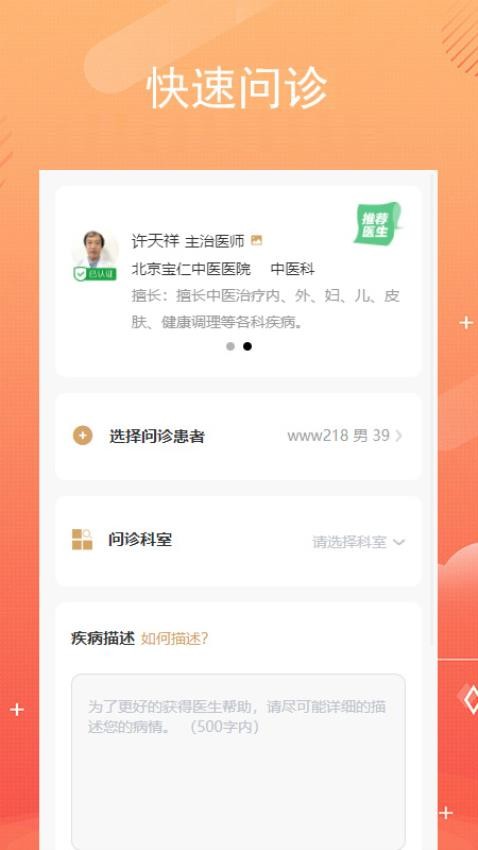 好多中医app最新版 截图3
