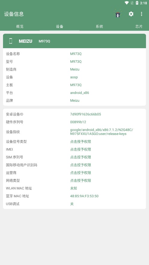 设备信息app 截图2