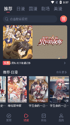 动漫共和国纯净无广告版 截图2