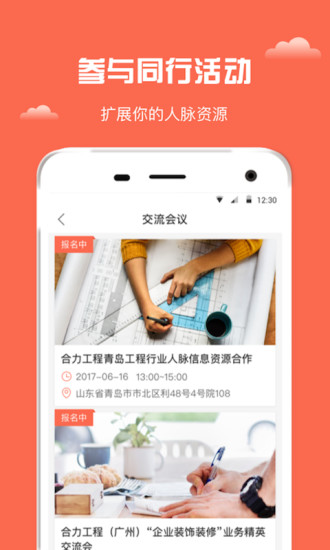 合力工程 截图3