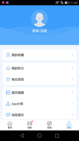 山东齐鲁通 截图5