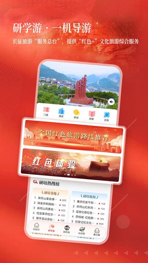 中国红色旅游平台 截图3