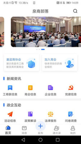 泉商部落 截图1