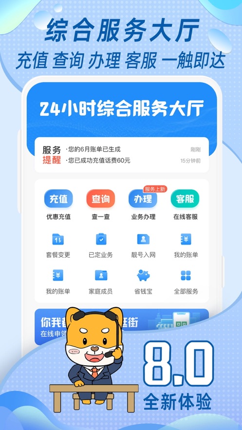 中国移动福建app 截图2