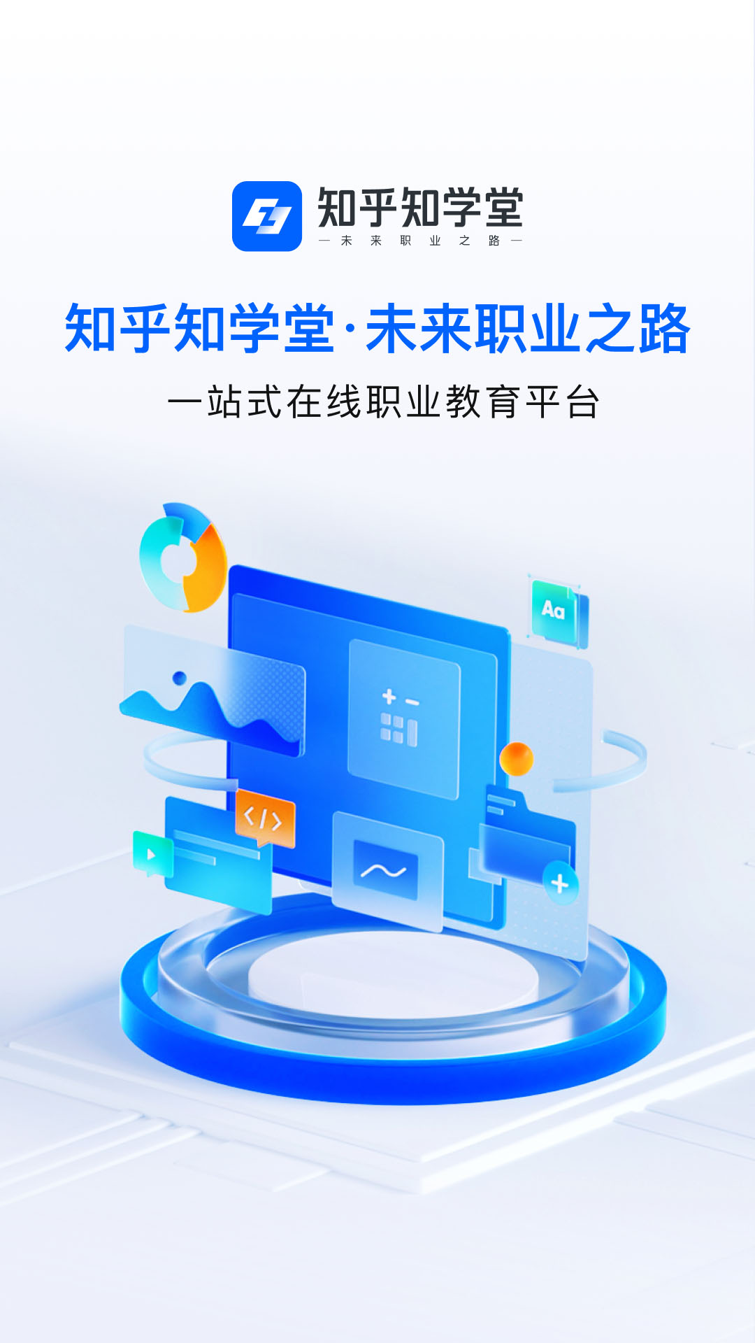 知学堂app 截图1