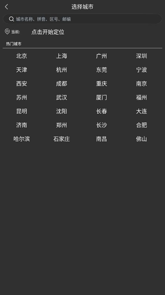 量子天气app 截图2