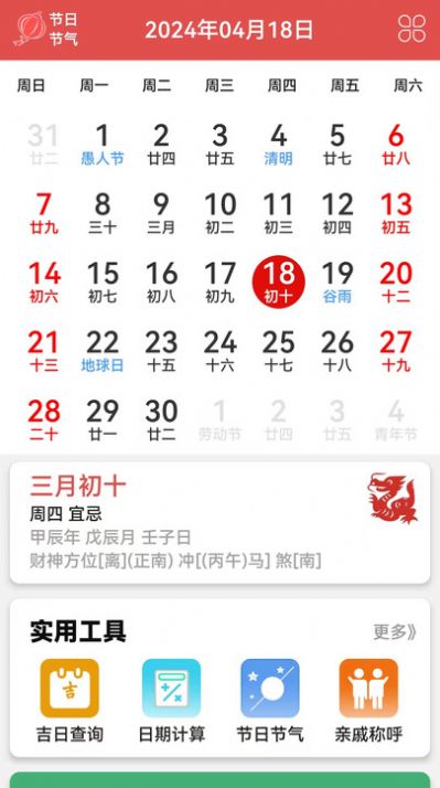 黄历运程app 截图3