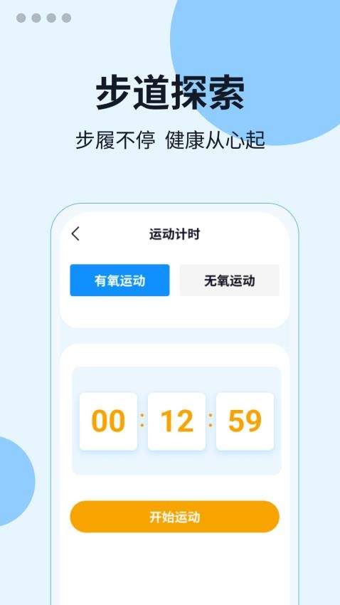 步道探索app 截图1