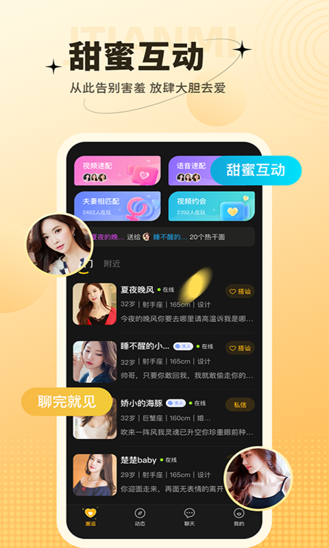 爱一次app 截图1