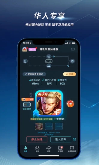 腾讯手游加速器 截图3