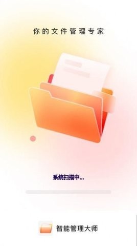 智能管理大师 截图3