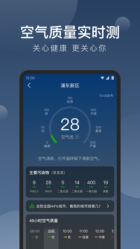 知雨天气app 截图2