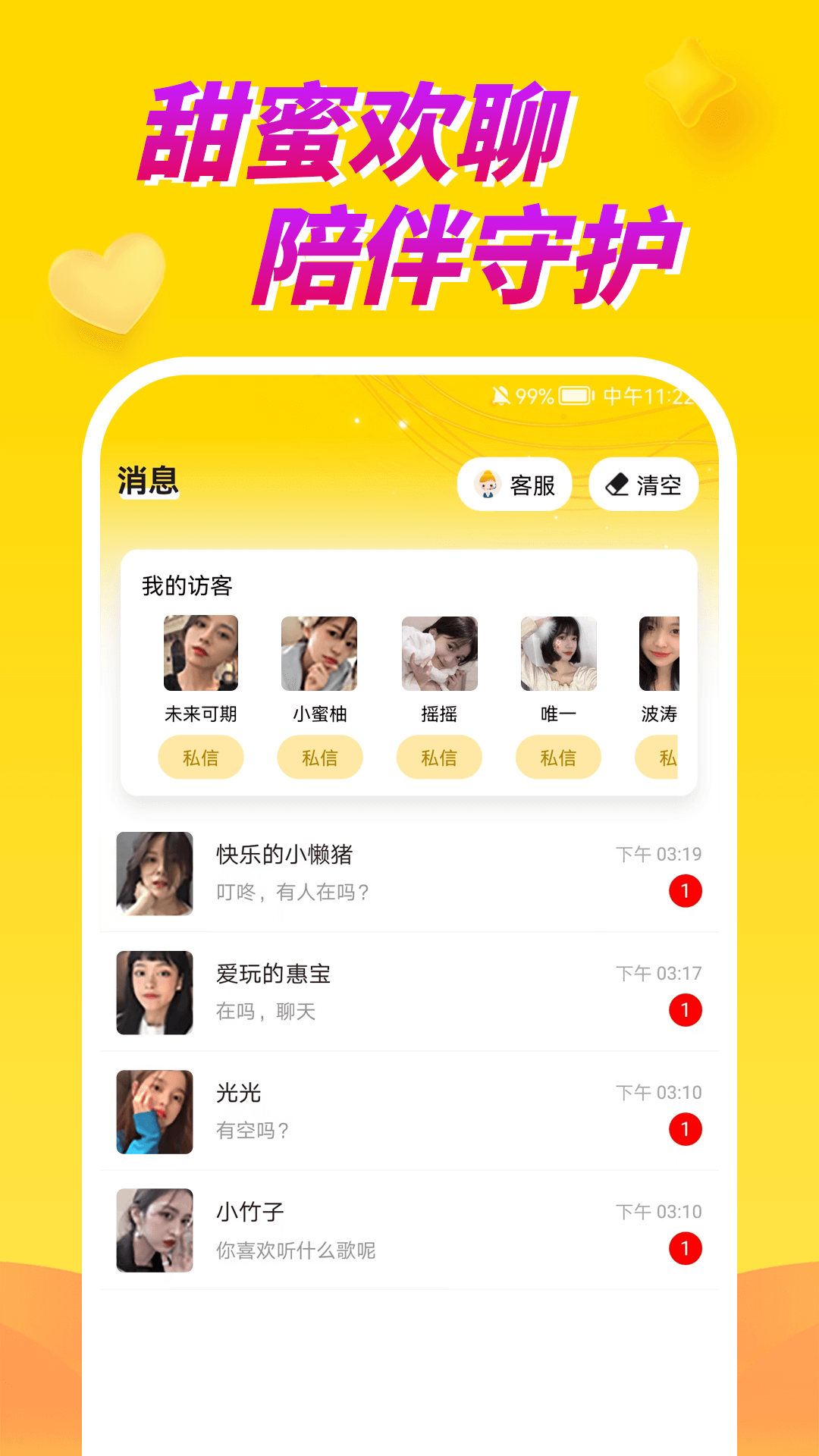 情聊视频聊天交友 截图4