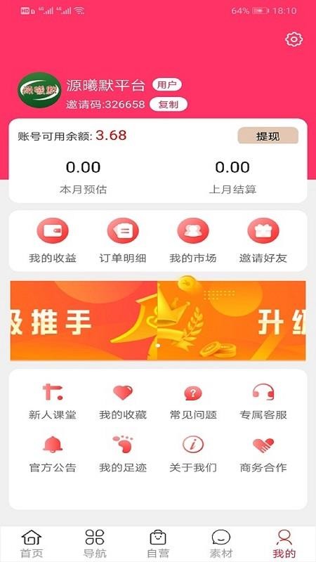 源曦默app 截图1