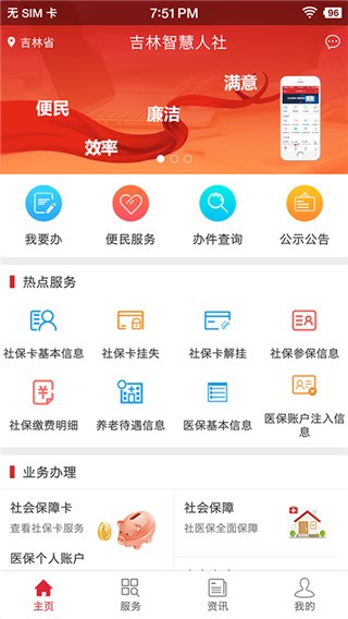 吉林智慧人社网上办事大厅 截图3