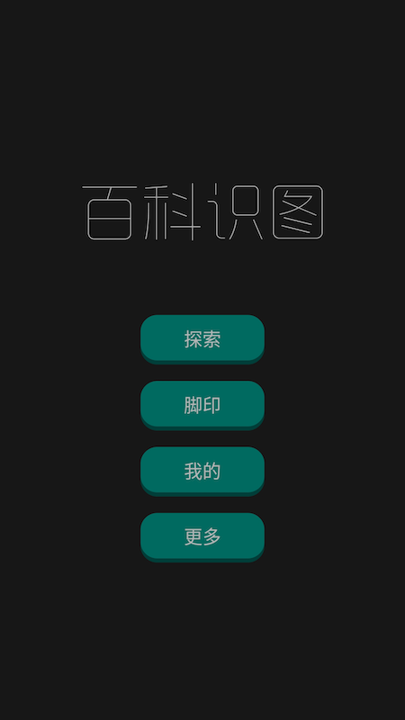 百科识图app 截图4