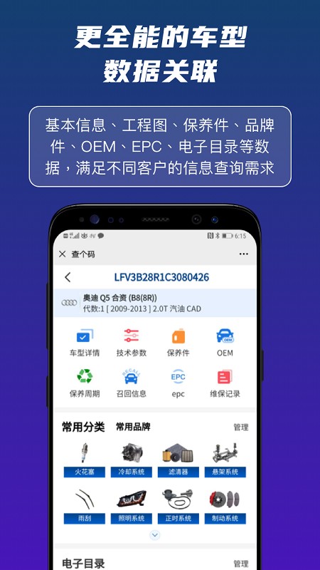 查个码 截图2