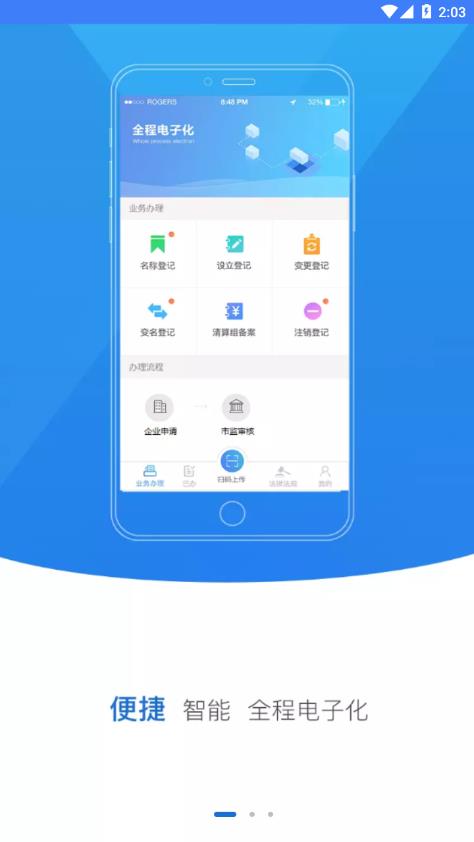 河南掌上登记工商 截图4