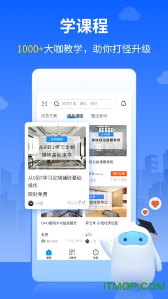 三维家app 截图3