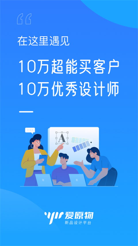 爱原物App 截图1