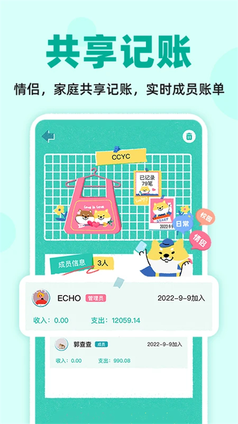阿柴记账app 截图4