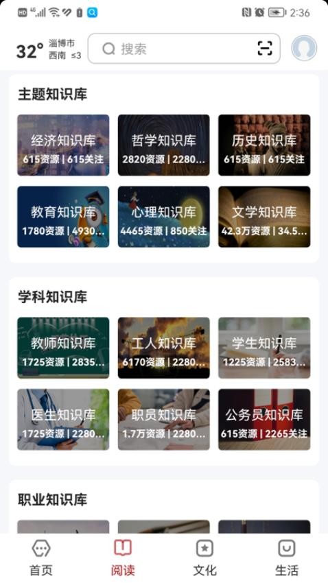 数字淄博app 截图3