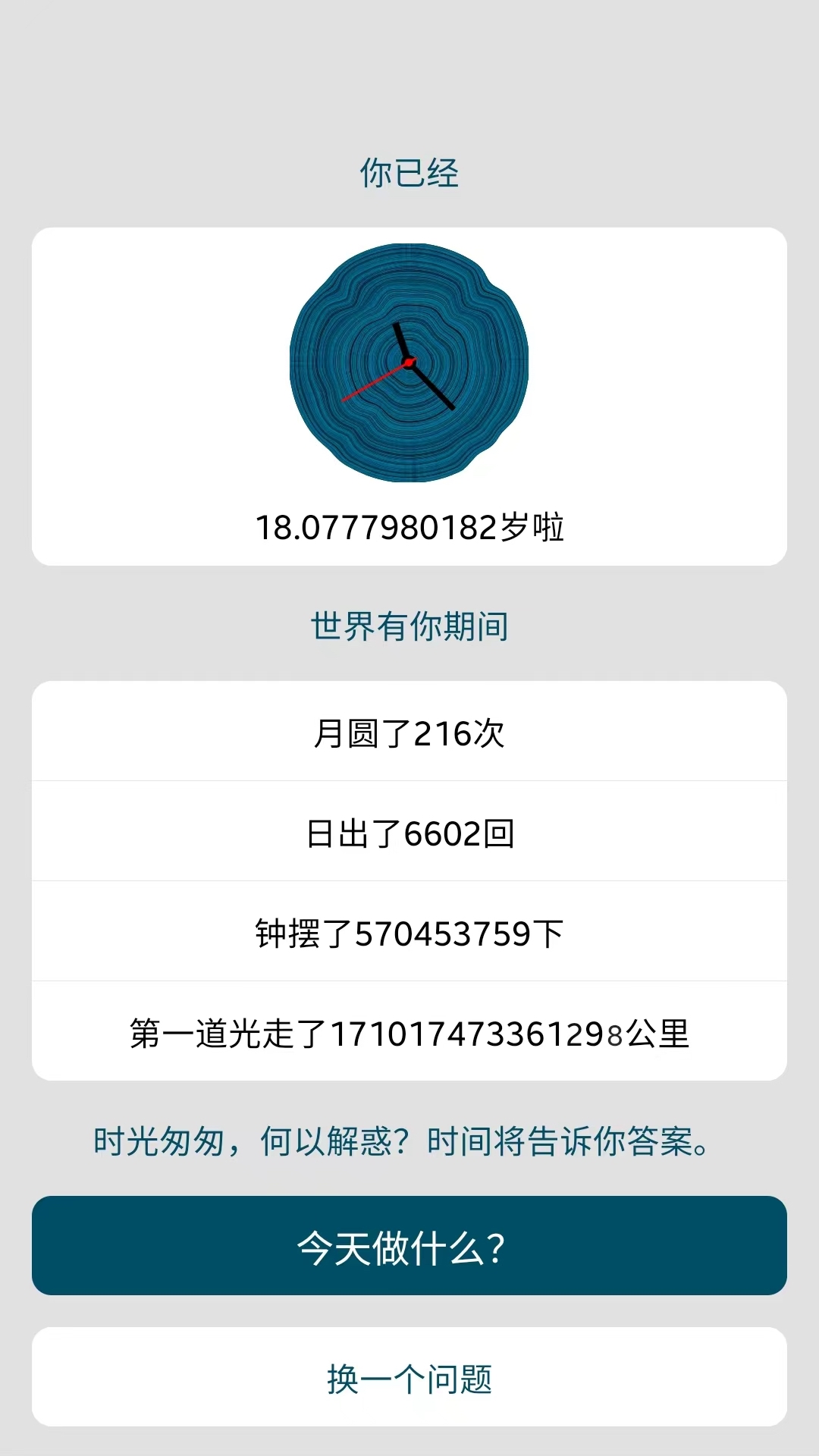 时间与答案app 截图2