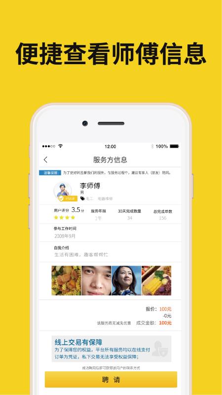 趣客帮帮app 截图4