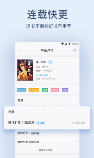 浪花小说 截图3