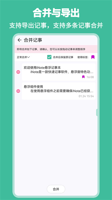 inote悬浮记事本手机版 截图4