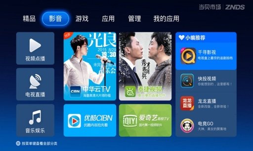 当贝市场TV 截图2