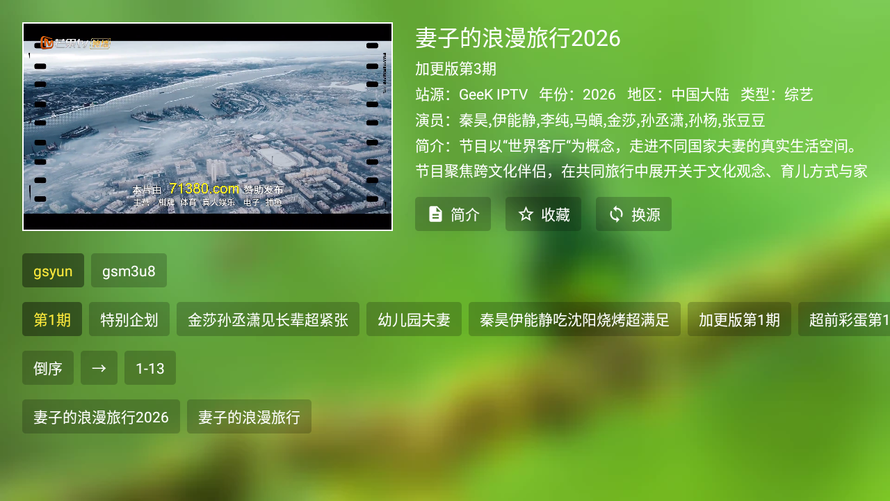 GeekTV电视版 截图4