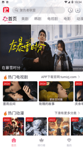 兔米追剧官方app 截图3