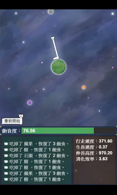 星辰代谢 截图3