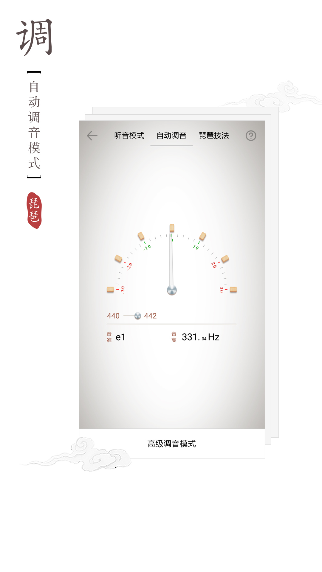 琵琶调音器 截图3