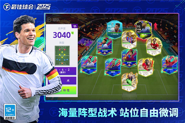 最佳球会国际服 截图3