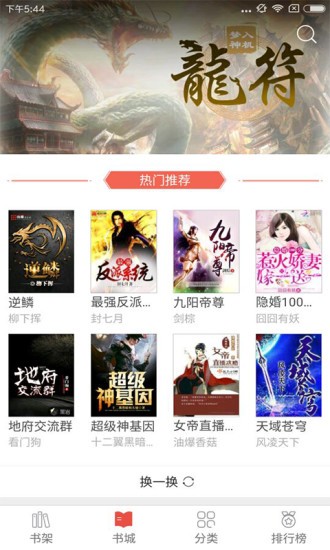 胖子追书5.6 截图4