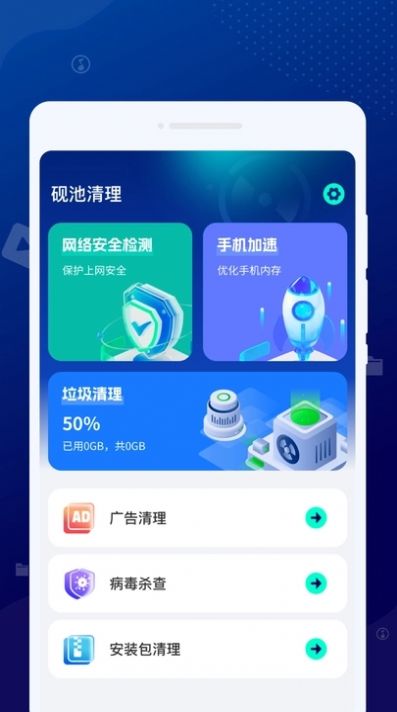 砚池清理app 截图2