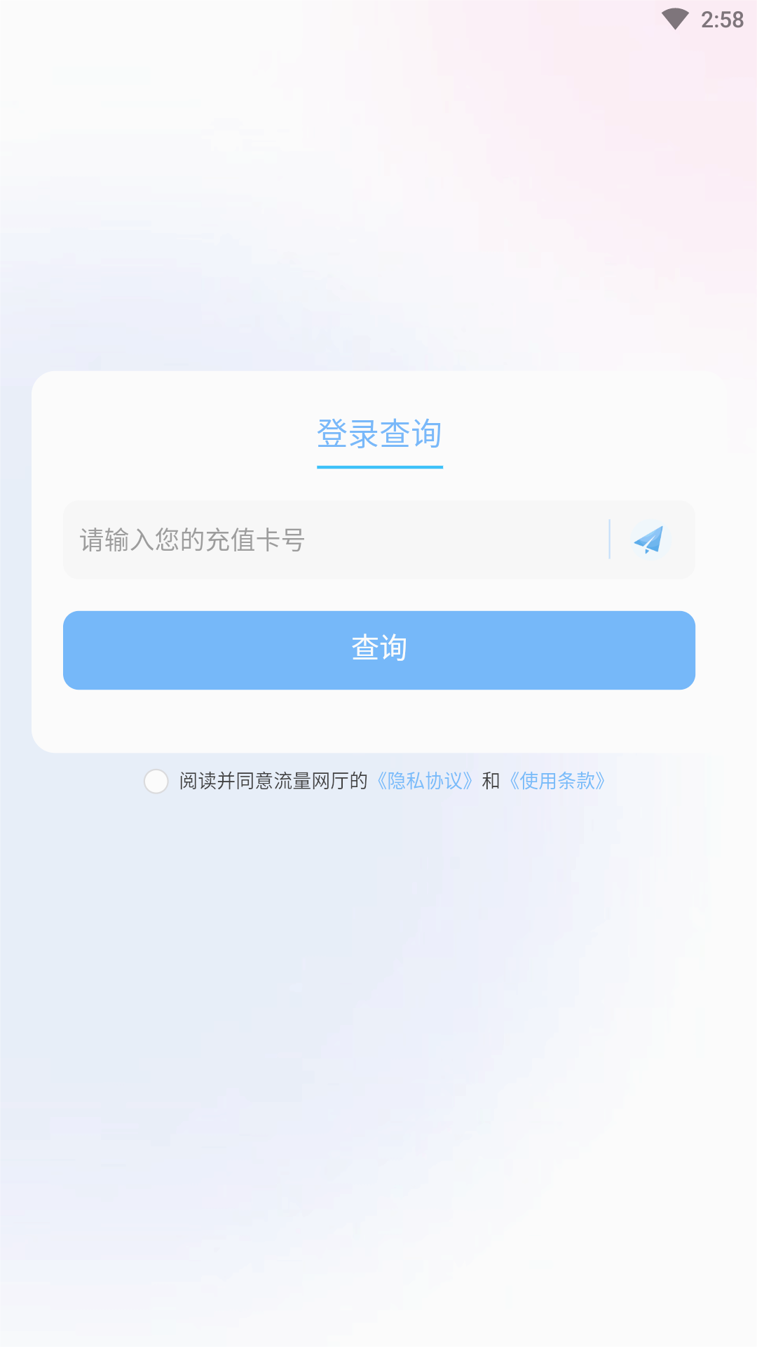 流量网厅官方 截图1