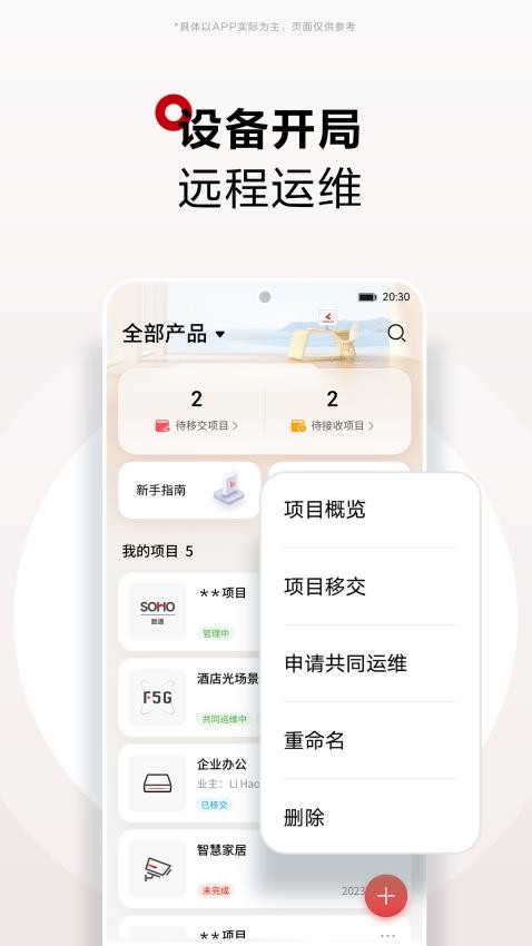 华为坤灵app 截图5