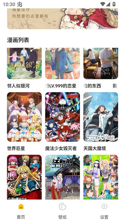 可达漫画app安卓 截图3