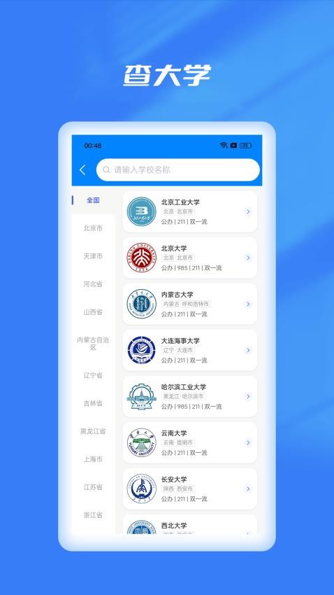 优选志愿填报app 截图4