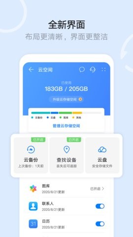 华为云空间 截图1